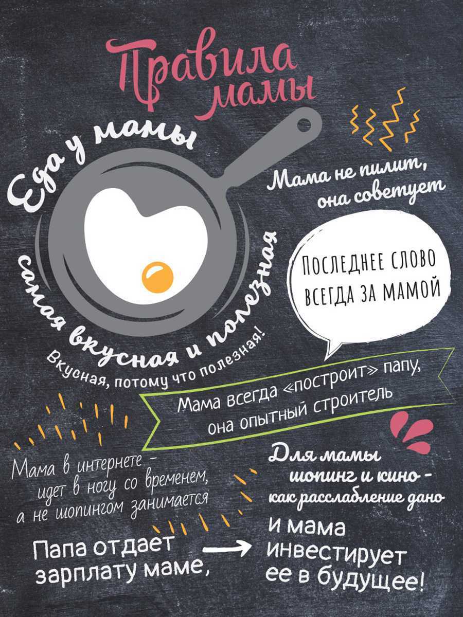 Правила мамы
