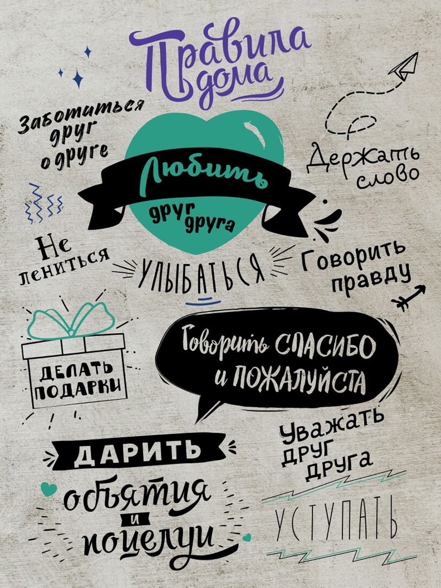 Правила дома