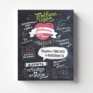 Правила дома