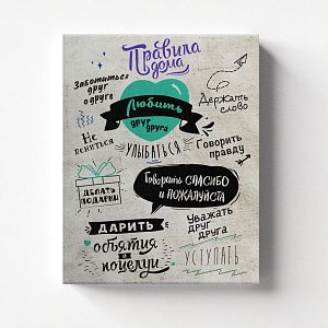 Правила дома