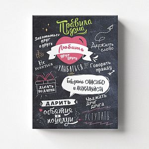 Правила дома