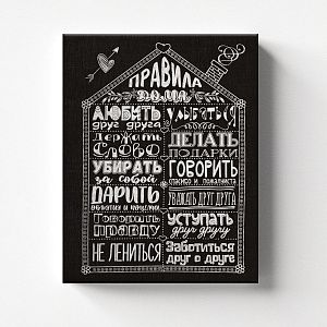 Правила дома ЧБ II