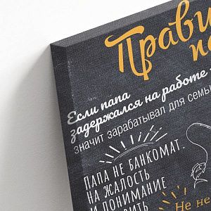 Правила папы