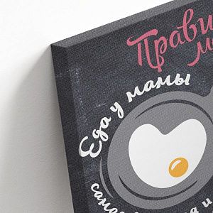 Правила мамы