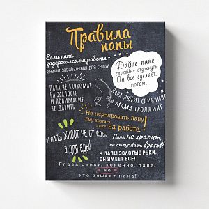 Правила папы