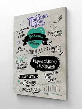Правила дома