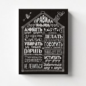 Правила дома