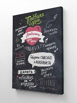 Правила дома
